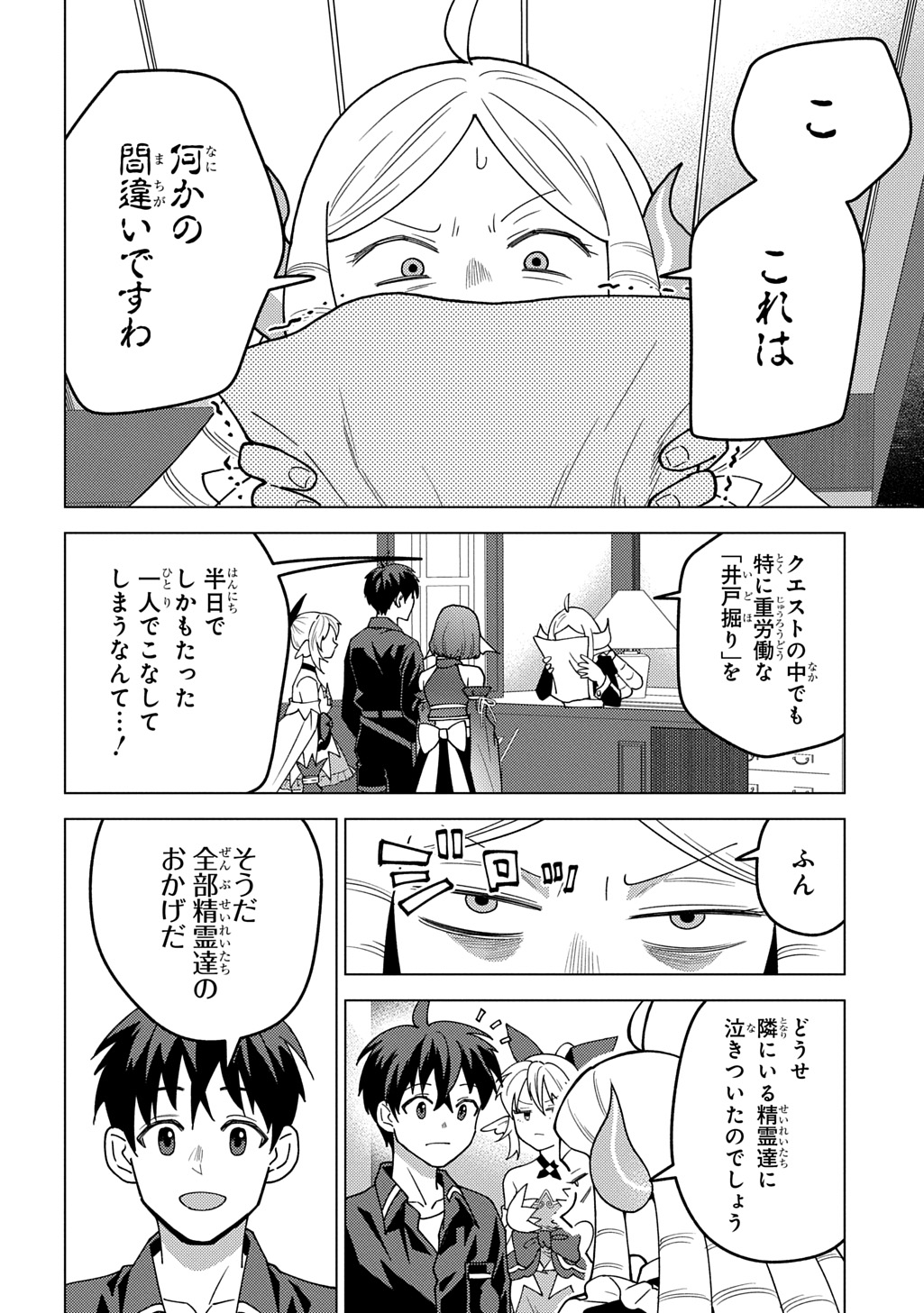 Munou to Yobareta Seirei Tarashi – Jitsuwa Inou de, Seirei Kaide wa Densetsuteki Hero Deshita - Chapter 30 - Page 4